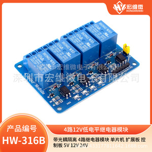 Module de relais micro 4 canaux Hongwei 12V avec optocoupleur et voyants lumineux - Product Image 5