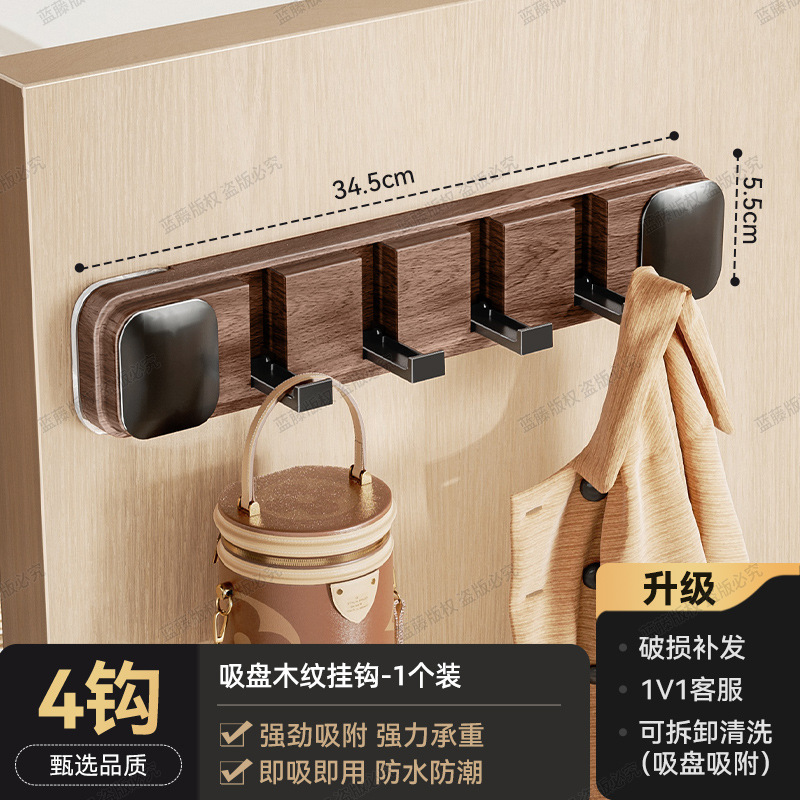 Suction Cup Wood Grain Hooks 4 Hooks - 1 Piece