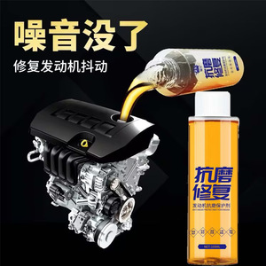 Protecteur anti-usure pour moteur, liquide de réparation concentré 100 ml, pour la réduction du bruit du moteur de voiture, contrôle des vibrations - Product Image 1