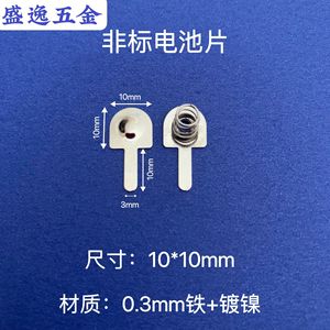 Contact de batterie Shengyi Hardware 10x10mm en fer nickelé avec ressort pour électronique de télécommande de jouets - Product Image 1