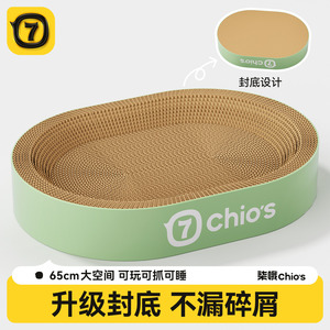 ที่นอนแมวแบบกระดาษลูกฟูกทนทานต่อการสึกหรอ ยี่ห้อ Chio's Oval Cat Scratching Board - Product Image 2
