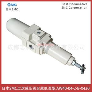 วาล์วลดแรงดันกรองเอสเอ็มซี AW40-04-2-B-X430 โลหะชนิดอุณหภูมิต่ำ 1/4 นิ้ว สำหรับแก๊ส - Product Image 5