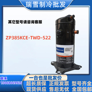 คอมเพรสเซอร์แบบสกรอลล์ HYZL รุ่น ZP385KCE-TWD-522 ใช้สารทำความเย็น R410A กำลัง 30 แรงม้า สำหรับอุปกรณ์ทำความเย็นและเครื่องปรับอากาศ - Product Image 5