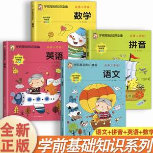 <span class=keywords><strong>แบบ</strong></span><span class=keywords><strong>ฝึก</strong></span>หัดภาษา คณิตศาสตร์ ภาษาจีน พินอิน สำหรับเด็กก่อนวัยเรียนและอนุบาล-<span class=keywords><strong>ป</strong></span>กแข็ง <span class=keywords><strong>ป</strong></span>ระเทศจีน สำหรับเตรียมสอบชั้นประถมศึกษาปีที่ <span class=keywords><strong>1</strong></span> - Product Image 6