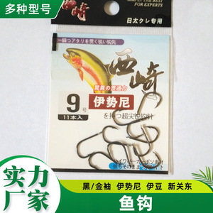 Hameçon de pêche Nishizaki Ise Ni taille 9 affûté chimiquement pour la pêche à la carpe en eau douce, 11 pièces - Product Image 5