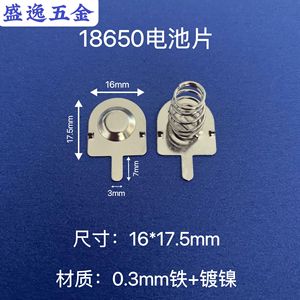 Plaque de contact pour batterie 18650 Shengyi Hardware, 16x17,5 mm, en fer nickelé, pour télécommande de jouet - Product Image 1