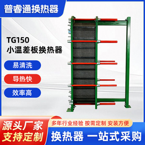 เครื่องแลกเปลี่ยนความร้อนแบบแผ่น Bridgestone TG150 แบบไม่สัมผัส ผลิตตามสั่ง อุปกรณ์ถ่ายเทความร้อน - Product Image 5