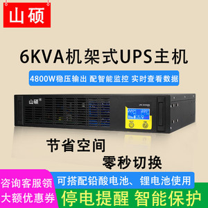 Sistema de Alimentación Ininterrumpida (UPS) Shan Shuo de 6Kva 48V para Montaje en Rack con Batería de Litio Externa para Servidores de Centros de Datos - Product Image 4