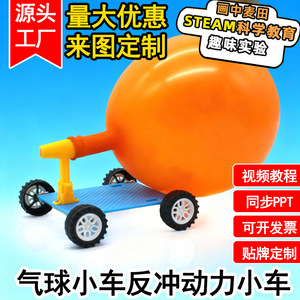 Kit de juguetes científicos con forma de coche de globos para niños, experimento educativo STEM, forma geométrica de plástico, 4-6 años - Product Image 5