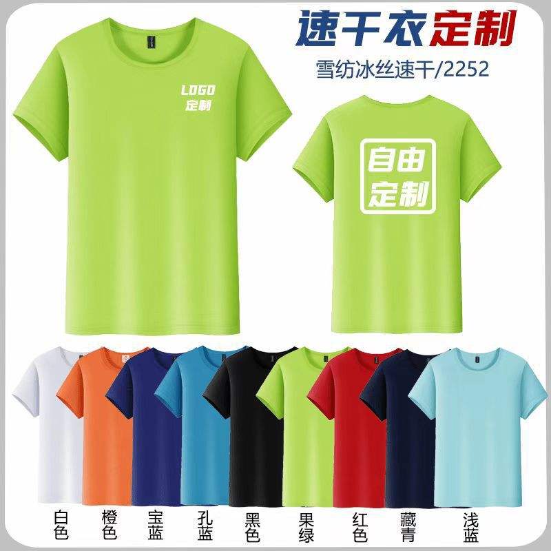 Camiseta de seda helada de secado rápido (8,5 yuanes)