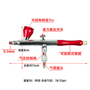 เครื่องมือเพ้นท์เล็บแอร์บรัช Haima Xuan ขนาด 0.3 มม. 7 ซีซี แบบป้อนสีด้วยแรงโน้มถ่วง พร้อมปรับแรงดันได้ สำหรับทำเล็บและเพ้นท์ภาพ - Product Image 1