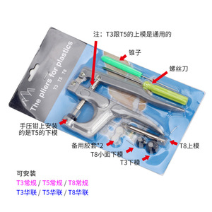 The Pliers For Plastics T3 T5 T8 Aluminum Hand Tool For Plastic <b>Snap</b> <b>Fasteners</b> Installation - Product Image 1