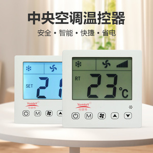 Guangdong Magnesium Special Intelligent <b>Temperature</b> <b>Controller</b> 86x86mm For Central Air Conditioning Indoor Use - Product Image 5
