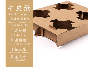 <b>Disposable</b> Milk Tea <b>Cup</b> Holder Corrugated Kraft Paper Takeaway Packaging Single/Double/Four <b>Cup</b> Holders Fixed Holder Base - Product Image 5