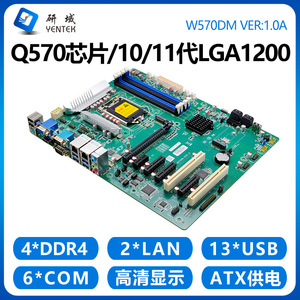 Placa Base Industrial Yentek W570DM LGA1200 DDR4 ATX Chipset Q570 Red Dual 6 Puertos Seriales - Product Image 4