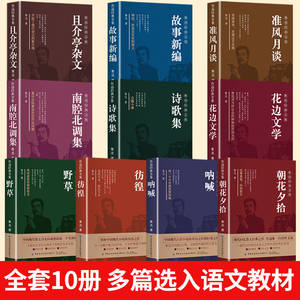 Collezione Completa di Lu Xun, 10 Volumi, Romanzi Originali Autentici per Studenti delle Scuole Medie, Lettura Obbligatoria - Product Image 2