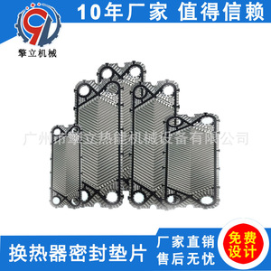 Board Heat Exchanger Gasket <b>Rubber</b> <b>Plastic</b> Refrigeration Parts - Product Image 5