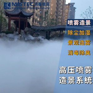 Système de brumisation haute pression Mistec pour la création de brouillard et l'humidification des paysages - Product Image 1