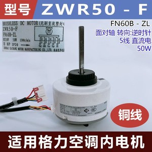 Moteur CC sans balais Gree ZWR50 F FN60B ZL 5 fils 1500 tr/min pour usage interne de climatiseur - Product Image 5