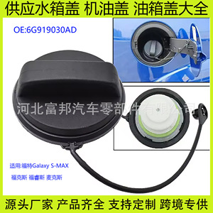 Tapa del Tanque de Combustible Ford 6G919030AD Material ABS Para S-MAX Focus Escort Max - Product Image 5