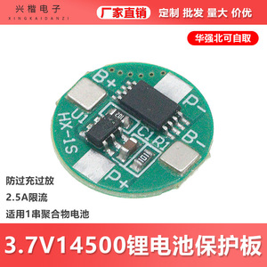 HX-1S <b>3.7V</b> 14500 Li-ion <b>Battery</b> Protection Board Overcharge Overdischarge Protection 2.5A Current Limiting For 1S Polymer - Product Image 5