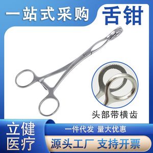 Pinza de lengua Lijian de acero inoxidable de 17 cm, instrumento dental manual para uso adulto y pediátrico - Product Image 5