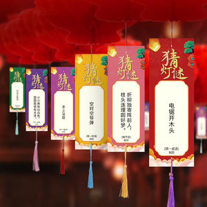 Lanterne de puzzle avec logo suspendu coloré, idéale pour les événements scolaires chinois, les réceptions d'entreprise, les loteries et les lanternes à riddles - Product Image 1