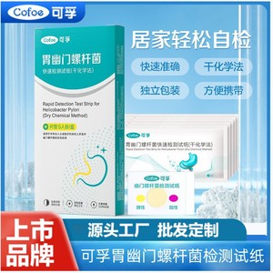 Cofoe Helicobacter Pylori Rapid <b>Test</b> Strip Dry Chemical Method 50 <b>Tests</b> Per Box For Home Self Testing - Product Image 2