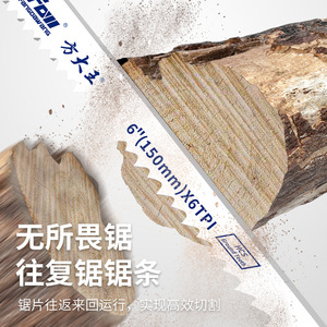 Fangdawang Reciprocating Saw Blade 150mm 6Tpi Wood Cutting Hcs Ground Teeth - Product Image 1