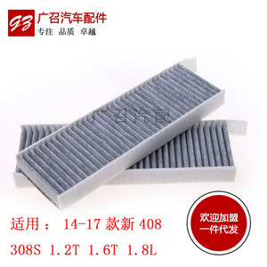Filtro de Cabina Peugeot 2014-2017 Nuevo 408 308S 1.2T 1.6T 1.8L Filtro de Aire Acondicionado - Product Image 1