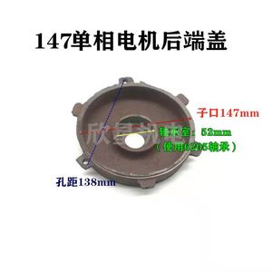 Couvre-moteur monophasé avant et arrière 145 147 161 en fonte, accessoires pour moteur à induction 220V - Product Image 4