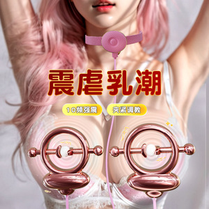 Breast kneading masturbation <b>vibrating</b> nipple orgasm breast massage punishment erotic couples SM props <b>vibrating</b> breast torture - Product Image 1