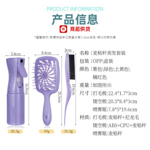 Wheat Straw Hair Care Set 3-Piece With <b>Spray</b> Bottle Hollow Comb <b>Styling</b> Brush For Women - Product Image 3