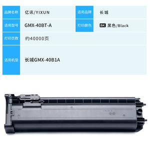 ตลับหมึกโทนเนอร์ยี่ห้อ Yixun รุ่น GMX-40BT-A สีดำ สำหรับเครื่องพิมพ์ Great Wall GMX-40B1A - Product Image 1