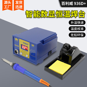 สถานีบัดกรีดิจิตอล Bailiwei 936D ปรับอุณหภูมิได้ สำหรับแผงวงจรและสายไฟ - Product Image 3