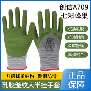 Guantes de Seguridad de Látex Verde Chuangxin A709 con Textura de Panal de Abeja, Antideslizantes, Duraderos, Talla Grande M - Product Image 5