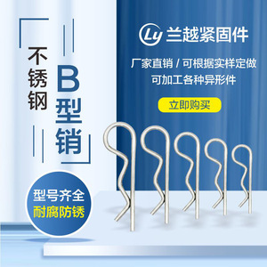 Ly Stainless Steel B Type <b>Pin</b> Safety <b>Pin</b> Spring <b>Pin</b> DIN11024 Grade A Bright Finish General Use - Product Image 1