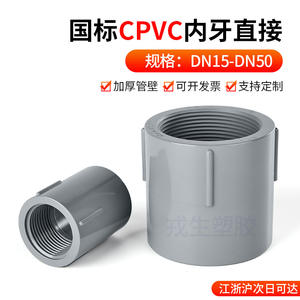 Raccord de tuyauterie CPVC à filetage interne Rong Sheng, gris, résistant aux hautes températures, pour plomberie, type rigide - Product Image 4