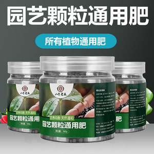 Engrais granulaire polyvalent Eight Old Man Garden 360g, nutriments équilibrés pour les fleurs et les plantes - Product Image 3