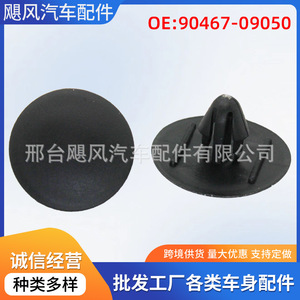 90467-A0003 Plastic <b>Engine</b> <b>Hood</b> Insulating Mounting Clip For Lexus Toyota Tacoma - Product Image 5