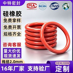 Joint torique en silicone ZNTE 2 mm moulé par compression, résistant aux hautes températures, pour équipement médical et composants de bijoux - Product Image 5