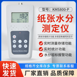 KMS800P <b>Paper</b> Moisture Meter 5-95 Digital Display High Precision <b>Waste</b> <b>Paper</b> Measurement - Product Image 4
