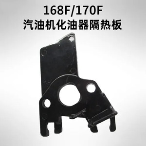 Pièces de générateur à essence 2-3KW, résistantes aux hautes températures, connecteur de carburateur 168F/170F et plaque d'isolation thermique - Product Image 4