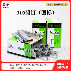 ตะปูยูไทป์ Meite รุ่น J1010 เหล็กชุบสังกะสี 5000 ชิ้น สำหรับงานโครงไม้ - Product Image 5
