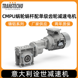 TRANSTECNO ผู้ผลิตเกียร์ทดรอบจากอิตาลี ผลิตเกียร์ทดรอบแบบหนอน CMPU สำหรับมอเตอร์เกียร์แบบขั้นตอนเดียว - Product Image 5