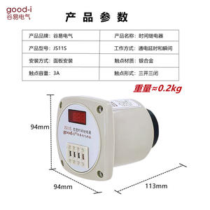 Relais temporisé numérique JS11S avec délai de mise sous tension réglable de 0,01 s à 999 h pour AC220V 380V 24V - Product Image 4