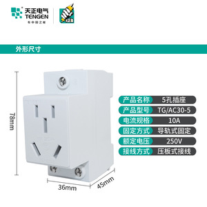 Prise industrielle Tengen à 5 trous, 10A 250V, montage sur rail, avec mise à la terre standard, en plastique - Product Image 1