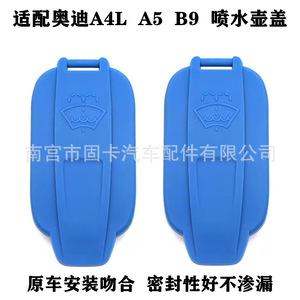 ฝาปิดถังน้ำยาล้างกระจกหน้ารถออดี้ A4L A5 รุ่น 8W0955455B วัสดุ PP สำหรับรถยนต์ออดี้ - Product Image 2