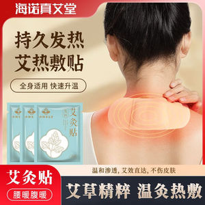 Patchs de Moxibustion et Compresses Chaudes à l'Armoise Haishi Hainuo pour la Colonne Cervicale, le Bas du Dos, le Cou, les Genoux et les Épaules - Product Image 4
