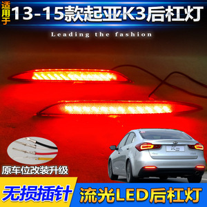 ไฟท้าย LED แท้สำหรับ Kia K3 ปี 2013-2015 ไฟเลี้ยวแบบ Sequential พร้อมไฟเบรก คู่หนึ่ง ติดตั้งแบบไม่ต้องเจาะ - Product Image 5